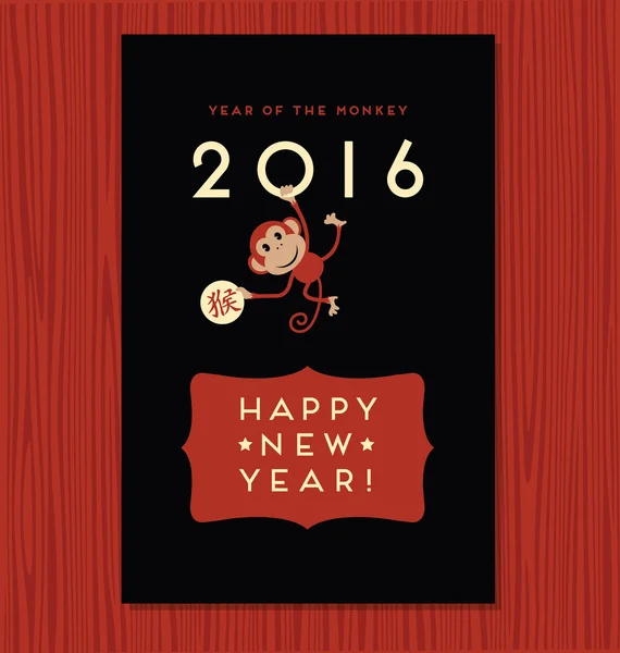 Año del mono, feliz año nuevo 2016 diseño de la tarjeta de felicitación con mono colgante lindo — Archivo Imágenes Vectoriales