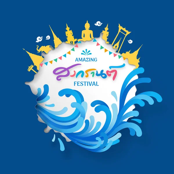 Songkran Waterfestival Vector Illustratie Papercut Uitgevoerd Copyspace Oriëntatiepunten Water Spatten — Stockvector