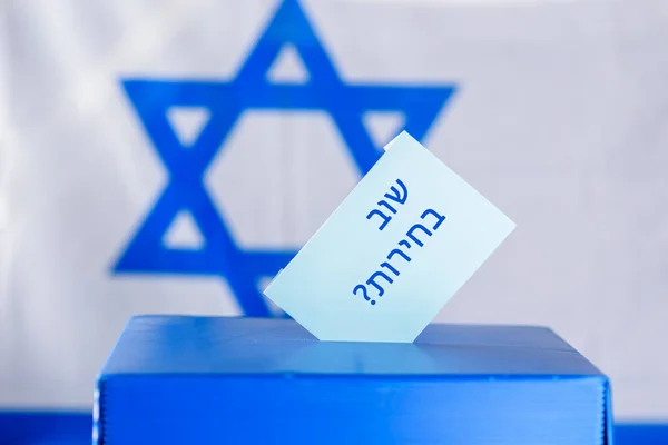 Vote box. Hebrew text elections again on voting paper. — Stock Photo, Image