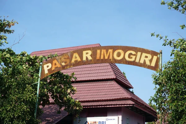 Yogyakarta Indonesien Okt 2020 Das Tor Des Traditionellen Imogiri Marktes — Stockfoto