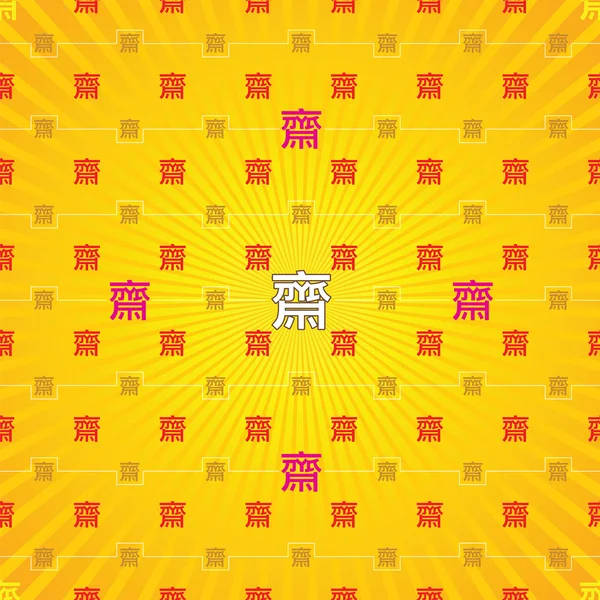 Wegetariańskie Festival of buddyzm chiński bezszwowe na żółte halo — Wektor stockowy