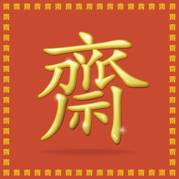 Vegan Festival of Chinese alphabet emboss on red background — Stock Vector