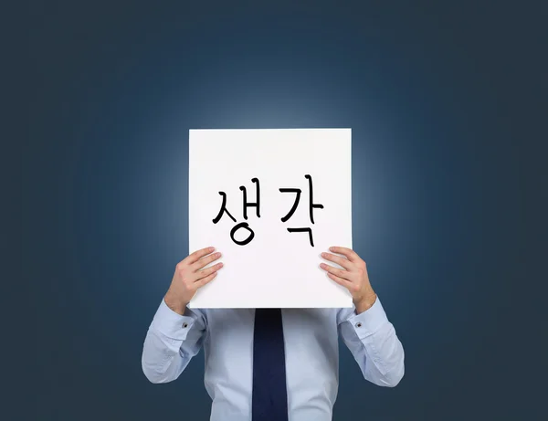 Idea geroglifica coreana — Foto Stock