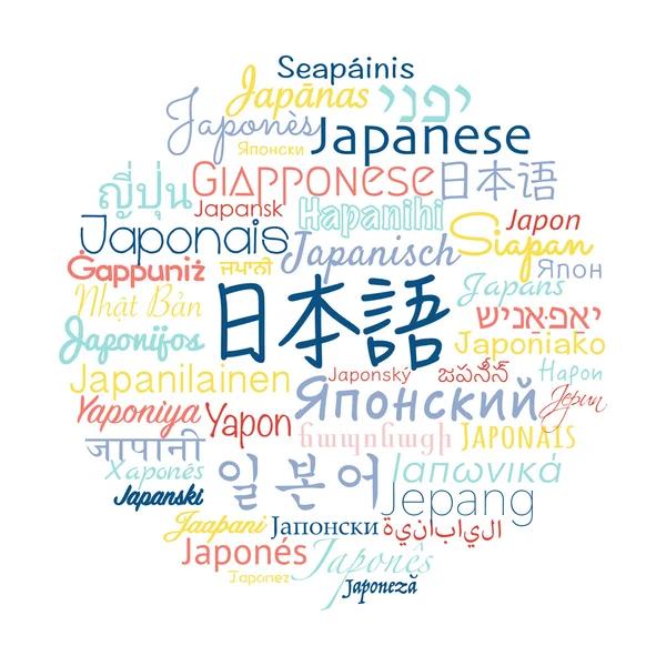 Japanska språket utländska — Stock vektor