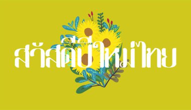 Tayland dili yazı tipiyle sarı arka planda güzel bir çiçek. Tayland dilinde mutlu yıllar..