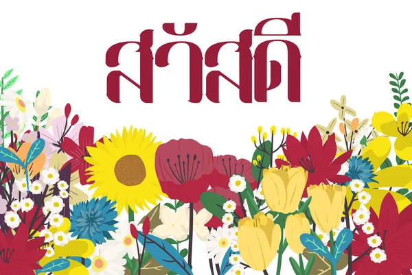 Ciao Ciao Biglietto Auguri Lingua Thailandese Con Fiori Colorati Vettore — Vettoriale Stock