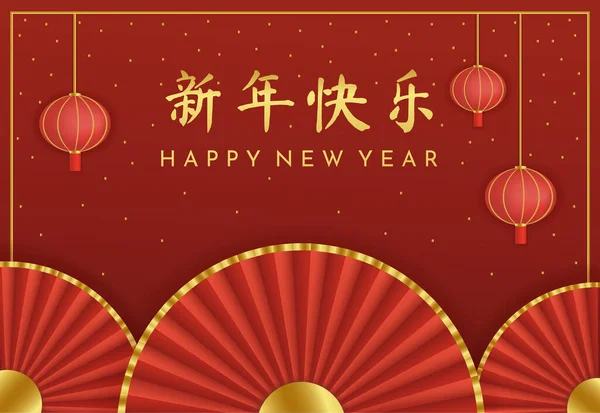 Niedliche bunte Postkarte mit chinesischem Neujahrsschriftzug auf rotem Hintergrund — Stockvektor