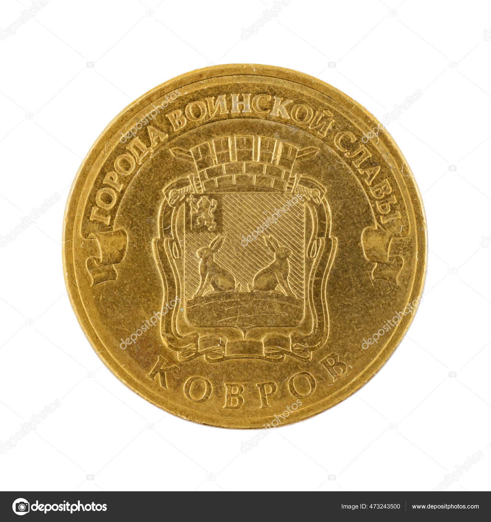 10枚10卢布卢布硬币背面在一张白色背景照片上分离u2014 图库照片 