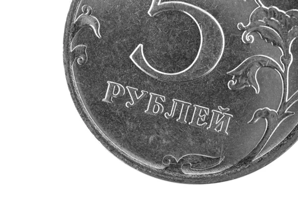 白い背景写真に孤立した5ロシアのルーブル硬貨のクローズアップマクロ — ストック写真