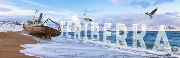 Kola Yarımadası Nın Arktik Deniz Kıyısının Arka Planında Teriberka Yazılı — Stok fotoğraf