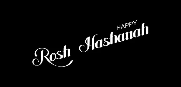 Rosh Hashanah. Nouvel An juif . — Image vectorielle