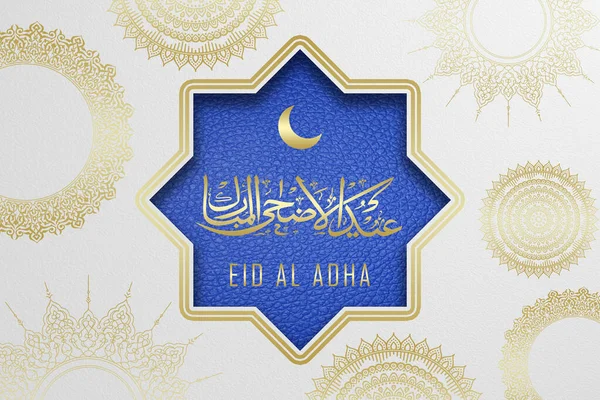 Eid Adha 배경은 아랍어 필도와 전통적 장식으로 구성되어 희생의 — 스톡 사진