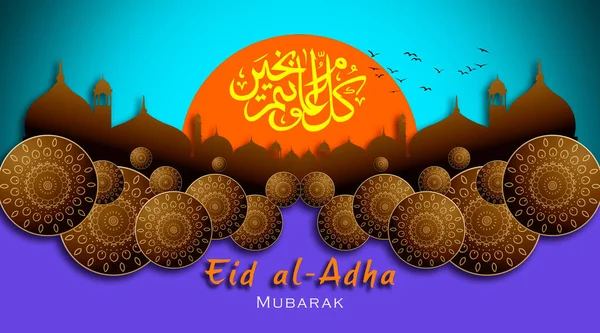 Eid Adha Mubarak Ισλαμικό Θρησκευτικό Σχέδιο Πανό Από Κοντά — Φωτογραφία Αρχείου