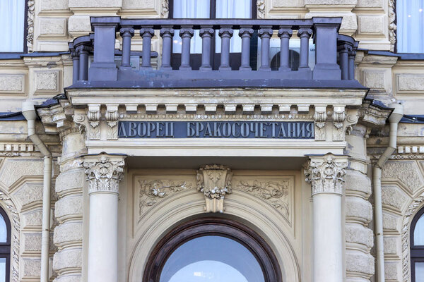 Санкт-Петербург, Россия - 08 ноября 2020 года: Свадебный дворец на английской набережной в Санкт-Петербурге.