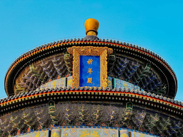 Peking Kína Mennyország Történelmi Templomában — Stock Fotó