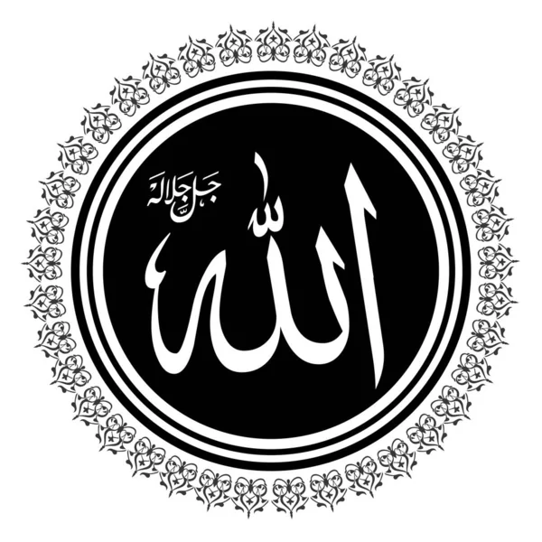 Ilustrace Všemohoucího Alláha Jméno Boha Islámu Bílém Pozadí — Stock fotografie
