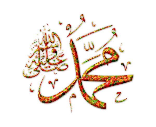 Beyaz Arkaplanda Renkli Arapça Kaligrafinin Bir Çizimi — Stok fotoğraf