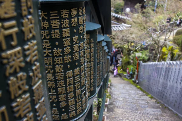 Uma Visão Baixo Ângulo Escadas Templo Daishoin Miyajima Japão — Fotografia de Stock