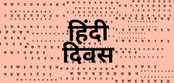 Hindi Uma Língua Muito Antiga Derivada Sânscrito Uma Das Línguas — Fotografia de Stock