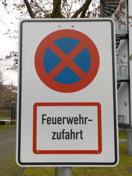 消防隊へのアクセスを可能とする駐車を禁止する標識 — ストック写真