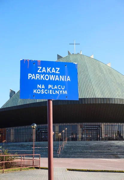 Poznan Polen Apr 2016 Geen Parkeerbord Voor Een Kerk Het — Stockfoto