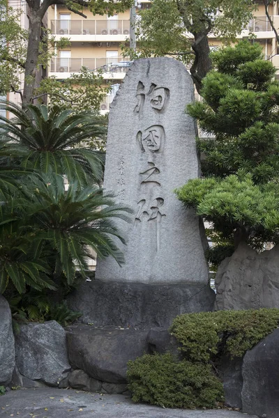 Osaka Giappone Dicembre 2019 Osaka Giappone Dicembre 2019 Santuario Namba — Foto Stock