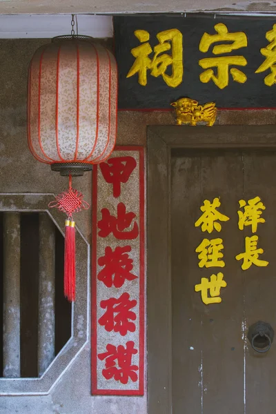 Китайская Дверь Бумажным Фонарем Желтыми Китайскими Буквами — стоковое фото