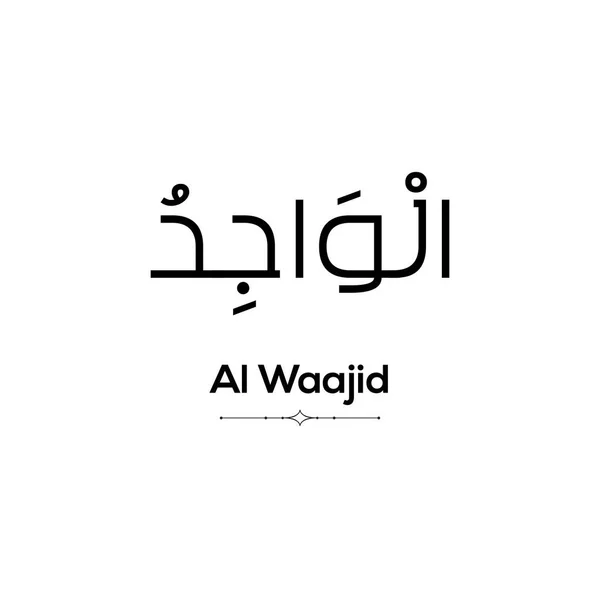 Una Parola Araba Waajid Scritta Nero Sfondo Bianco Minimalista — Foto Stock