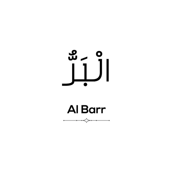 Арабское Слово Аль Барр Написанное Черным Белом Фоне Минималистично — стоковое фото