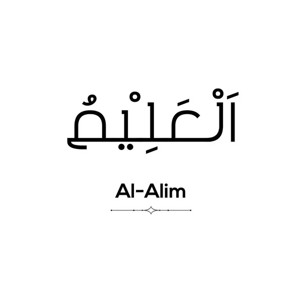 Arabic Word Alim Written Black White Background Minimalistic — Stock Photo, Image