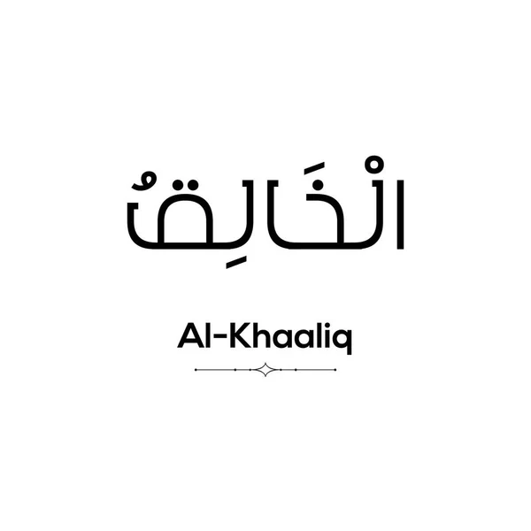 Arabské Slovo Khaali Napsané Bílém Pozadí Minimalistické — Stock fotografie