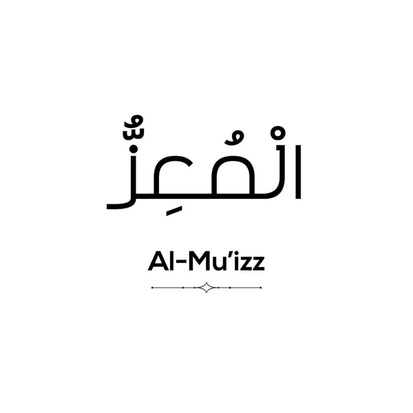 一个阿拉伯语单词Al Izz 写在白人背景上 简约主义 — 图库照片