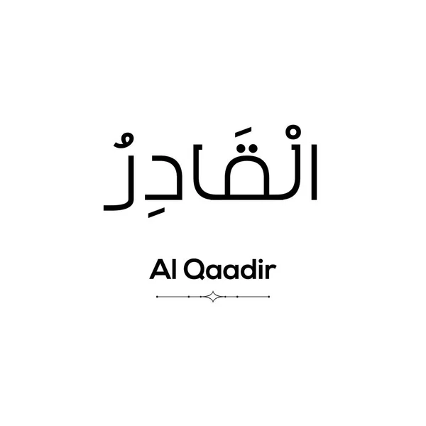 Арабское Слово Аль Кадир Написанное Черным Белом Фоне Минималистично — стоковое фото