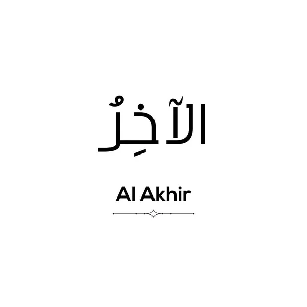 Arabic Word Akhir Written Black White Background Minimalistic — Stok Foto