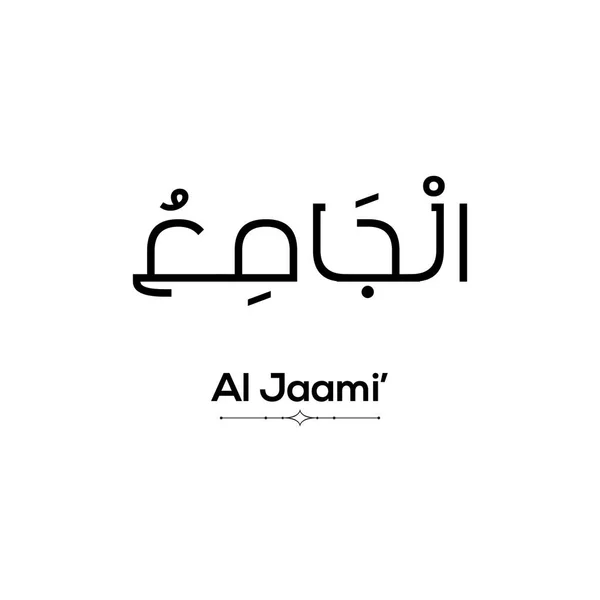 Una Parola Araba Jaami Scritta Nero Sfondo Bianco Minimalista — Foto Stock
