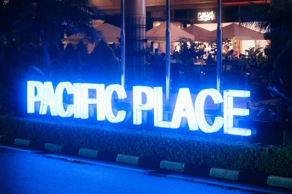 Jakar Indonesien Juli 2021 Leuchtreklame Des Restaurants Pacific Place Jakarta — Stockfoto
