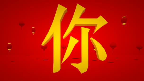 Chinese New Year text and soaring lanterns Video Clip