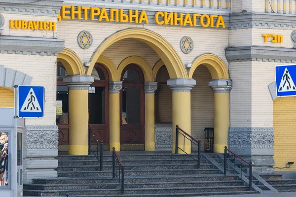 位于乌克兰基辅的中央犹太教堂或Brodskys合唱犹太教堂的主要入口。2021年7月 — 图库照片