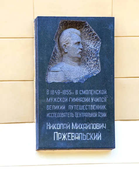 Placa Conmemorativa Przhevalsky Smolensk Rusia Fecha Rodaje Julio 2020 —  Fotos de Stock