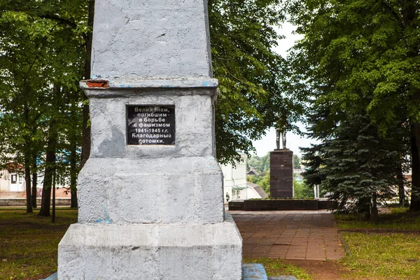 Pomnik Wzniesiony Cześć Mieszkańców Velizh Którzy Zginęli Walce Hitlerowskimi Najeźdźcami — Zdjęcie stockowe