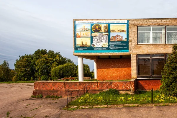 Banner Invitation Visit Museum Exposition Novgorod Nobleman Count Arakcheev House — Fotografia de Stock