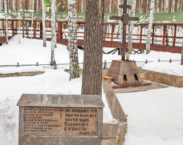 Piedra Conmemorativa Galería Alrededor Mina Ganina Yama Ekaterimburgo Rusia Fecha — Foto de Stock