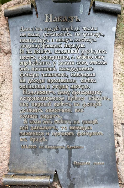 Plaque Avec Ordre Pour Monument Briquet Brest Biélorus Date Tournage — Photo