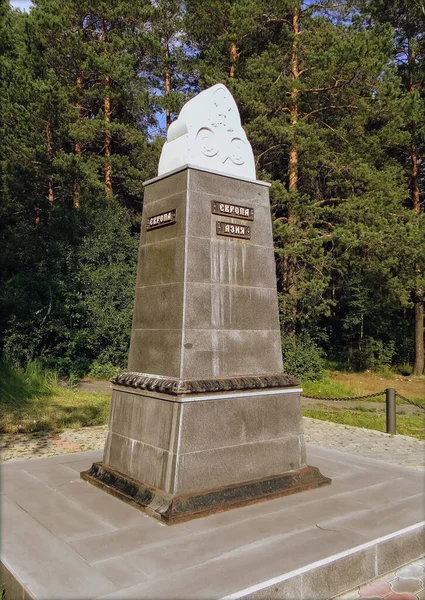 Obelisk Grenze Zwischen Europa Und Asien Perwuuralsk Gebiet Swerdlowsk Russland — Stockfoto