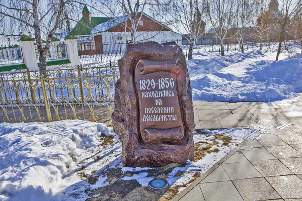 Історія Ялуторовська Камені Меморіальний Камінь 1829 1856 Років Був Розташований — стокове фото