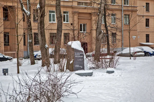 Petersburg Rússia Janeiro 2018 Foto Sinal Comemorativo Dedicado Joseph Brodsky — Fotografia de Stock