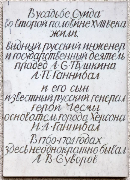 汉尼拔家族房产 苏伊达 的纪念牌匾加泰罗尼亚地区列宁格勒地区俄罗斯 拍摄日期2015年8月8日 — 图库照片