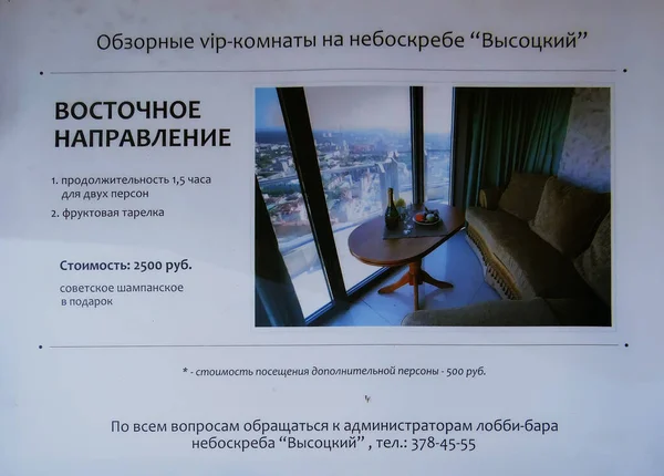 Reklama Pokoju Vip Tarasie Widokowym Vysotskiego Drapacza Chmur Jekaterynburg Rosja — Zdjęcie stockowe