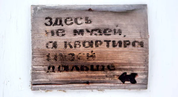 Une Plaque Sur Maison Geychenko Mikhailovskoe Des Montagnes Pouchkine Région — Photo