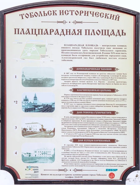 Plaque Information Place Parade Tobolsk Historique Russie 2018 — Photo